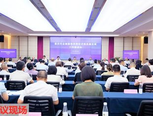 【商会动态】我会参加市金融服务民营经济高质量发展工作推进会