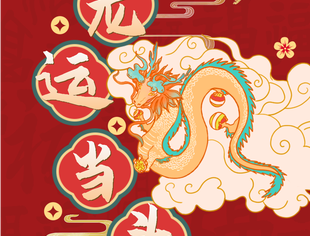 【节日祝福】新春祝福丨重庆市江苏商会祝您春节快乐，龙年大吉！