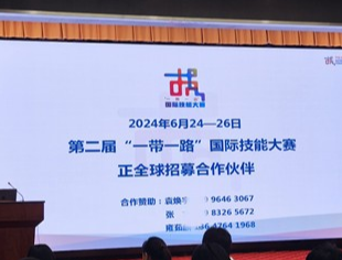 【商会动态】商会参加第二届“一带一路”国际技能大赛情况说明会