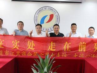 【商会动态】“干在实处、走在前列”大走访、大谈心系列活动|走访南京地区会员