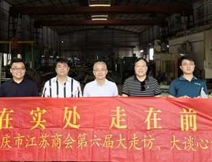 【走访会员】“干在实处、走在前列”大走访大谈心系列活动 |走访徐州地区会员
