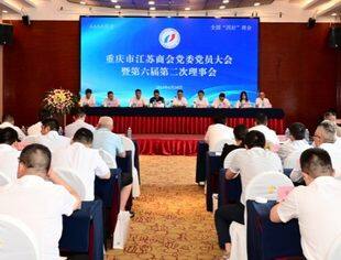 【商会动态】新形势实现新作为  集力量促进高发展