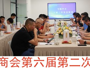 【新闻动态】重庆市江苏商会第六届第二次会长办公会圆满召开