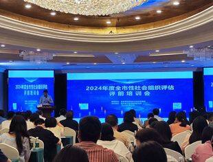 【新闻动态】商会参加2024年度全市性社会组织评估评前培训会