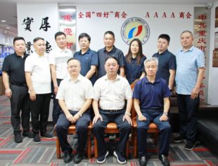 【商会动态】江苏省、重庆市工商联领导一行莅临我会调研指导工作