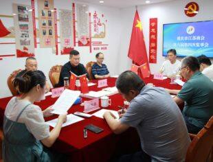 【新闻动态】重庆市江苏商会召开第六届第四次监事会