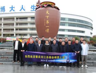【商会动态】重庆市江苏商会走进洋河股份考察交流