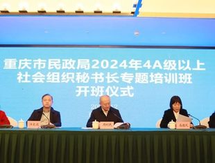 【商会动态】我会秘书长参加重庆市社会组织秘书长专题培训班