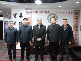 【商会动态】江苏省宿迁市泗阳县领导一行来访商会考察交流