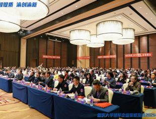 【商会动态】商会副秘书长参加重庆大学领军企业家校友会2025年会