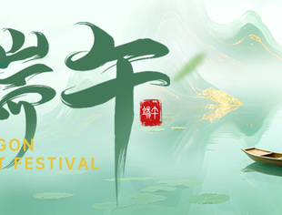 【节日祝福】重庆市江苏商会祝您端午安康，喜乐常伴！