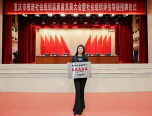 【新闻动态】喜报！商会在全市社会组织高质量发展大会上正式授牌“5A 商会”