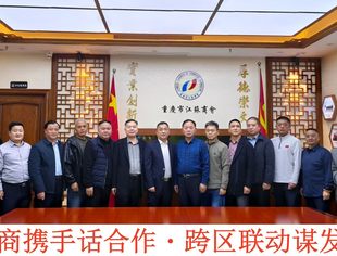 【商会动态】苏商携手话合作・跨区联动谋发展 ——贵州省江苏商会到访商会交流