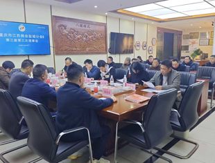 【盐城分会】重庆市江苏商会盐城分会召开第三届第三次理事会