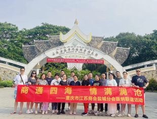 【盐城分会】重庆市江苏商会盐城分会赴西双版纳开展文旅交流活动