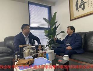 走访理事单位--重庆百事得律师事务所
