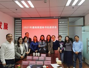 贵阳市青年企业家商会受邀参加2021年遵商联盟秘书处座谈会