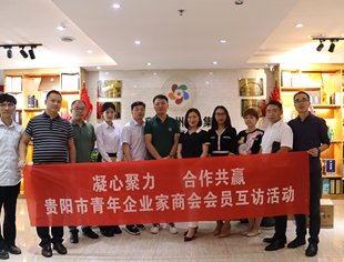 贵阳市青年企业家商会走进副会长单位多彩贵州酒集团互访活动成功举行