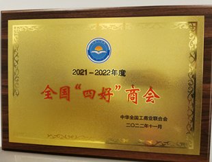 贵阳市青年企业家商会荣获全国工商联“四好商会”