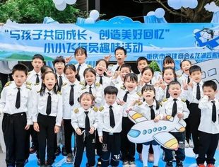 喜迎“六·一”儿童节——重庆市福建商会“小小飞行员”第一期圆满举行