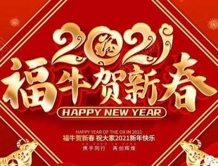 重庆市福建商会恭祝大家新春快乐！