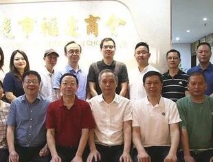 福建省南平市统战部、工商联领导一行莅临商会交流座谈