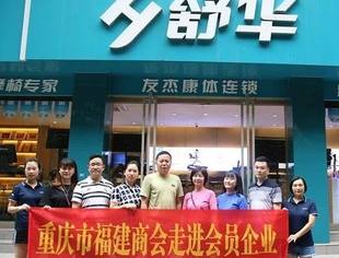 商会秘书处走访副会长企业——重庆友杰体育产业发展有限公司