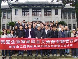 商会党委组织参加市工商联社会组织综合党委第二协作组参观“卢作孚纪念馆”主题党日活动
