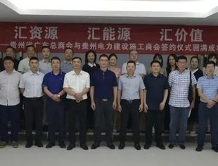 汇资源  汇能量  汇价值---商协会强强联合，助推企业高质量发展交流会