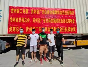 粤商抗疫系列六│抗疫情，粤商捐赠过百万