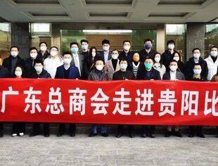 贵州省广东总商会走进贵阳比亚迪实业有限公司