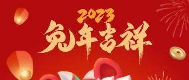 贵州省广东总商会给您拜年了！