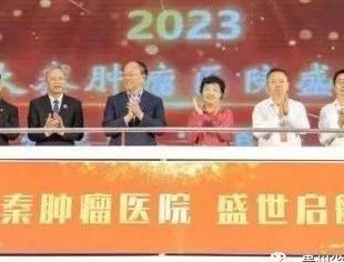 秦怀天下 心系健康│贵州大秦肿瘤医院全面开业启诊