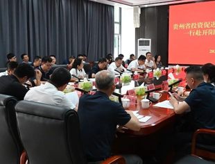 贵州省投资促进局、贵州省广东总商会赴开阳县考察座谈会顺利举行