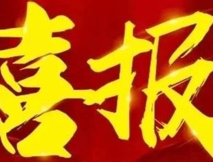 【喜报】贵州省广东总商会荣获“全国四好商会”称号