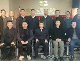 接力协作振兴  探索创新共赢--广东粤黔协作工作队莅临我会指导交流