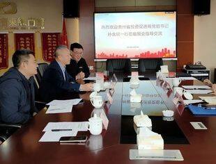 贵州省投资促进局党组书记孙含欣一行莅临我会交流座谈