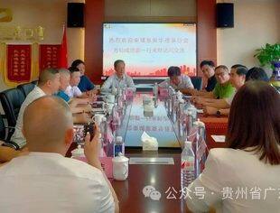 贵州省广东总商会2024年5-7月简报