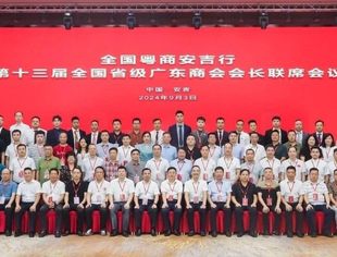 会长联席谋远略  粤聚浙里奔复兴