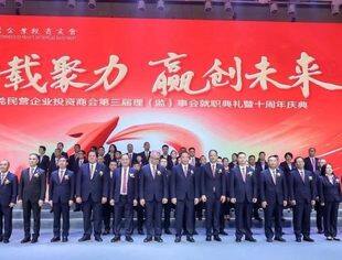 "十载聚力  赢创辉煌"丨东莞民营企业投资商会第三届理（监）事会就职典礼暨十周年庆典