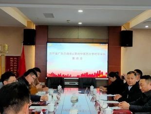 贵州省广东总商会&贵州中医药大学时珍学院召开交流座谈会