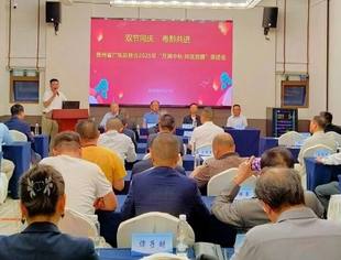 贵州省广东总商会举办专题讲座并召开“月满中秋•共话发展”茶话会