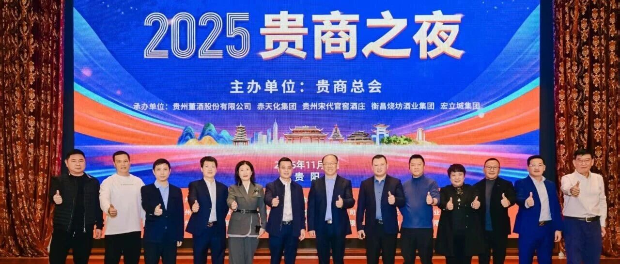 贵州省广东总商会2025年10-12月工作简报