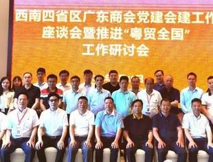 忆古联今，站在新起点，开启新征程 记钦州市广东商会揭牌仪式暨推进粤贸全国工作研讨又滇黔琼桂四省广东商会招商推介会