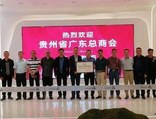 携手共进  共创双赢   走进常务副会长单位--宝能城发集团贵阳公司