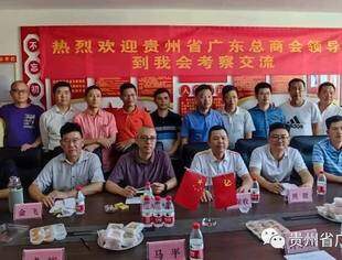 交流互动聚乡情  协作共赢谋发展---贵州省广东总商会走进湛江商会暨轮值会长交接会顺利举行