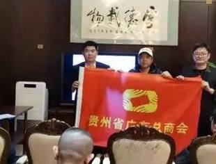 贵州省广东总商会会长办公会暨轮值会长交接会顺利举行