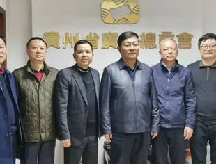 贵州省政协副主席周建琨一行到我会调研并召开座谈