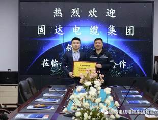 固达电线电缆与贵州黔勃电力集团签署战略合作框架协议