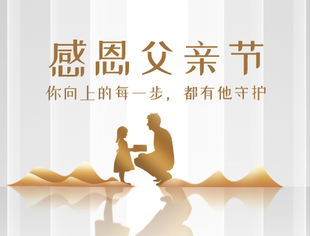 父亲节|父爱如山，大爱无言